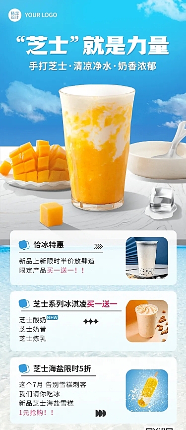 餐饮美食奶茶饮品产品促销清新展台风长图海报
