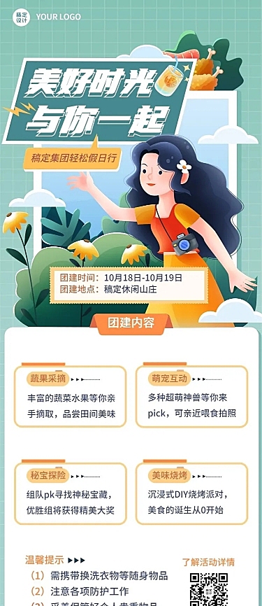 企业商务团建活动安排插画长图海报