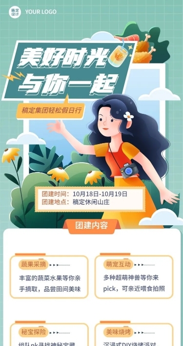 企业商务团建活动安排插画长图海报