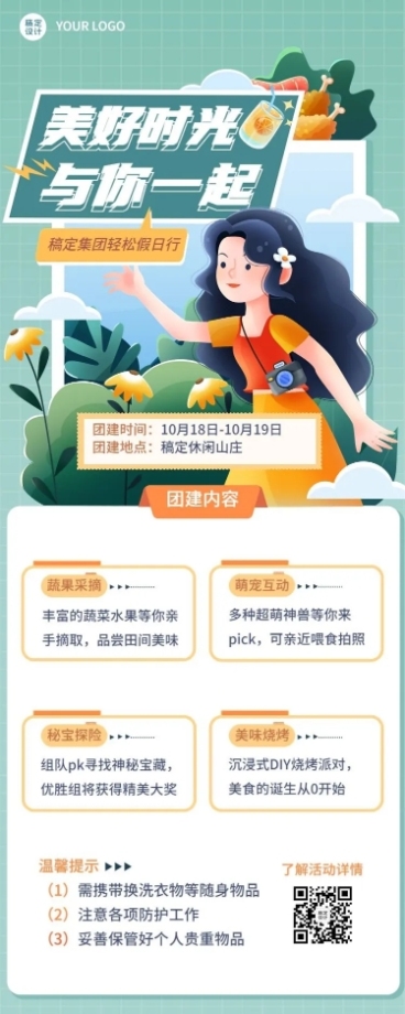 企业商务团建活动安排插画长图海报预览效果