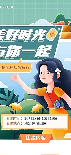 企业商务团建活动安排插画长图海报