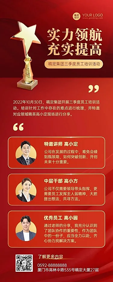 企业商务员工培训活动回顾长图海报