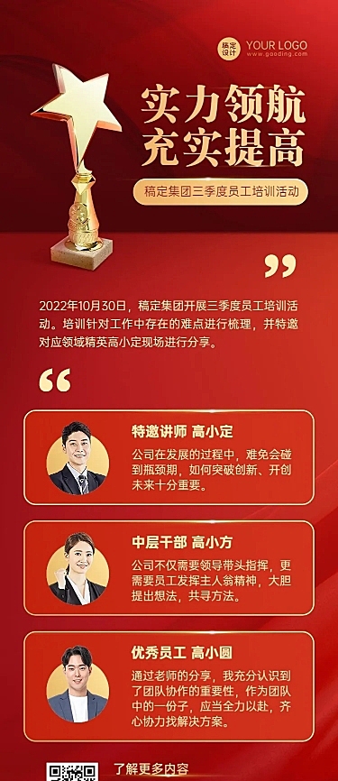 企业商务员工培训活动回顾长图海报