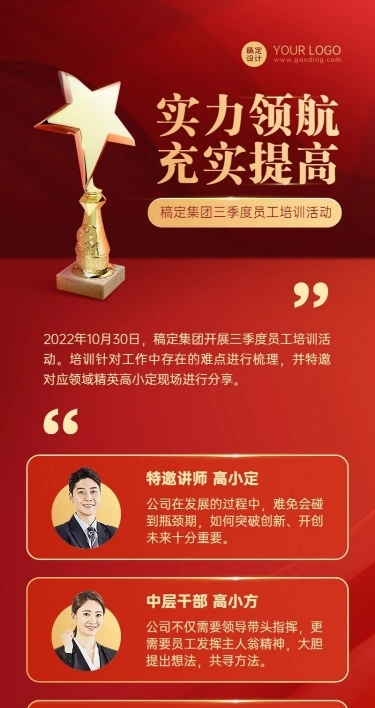 企业商务员工培训活动回顾长图海报