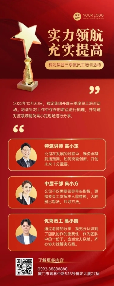 企业商务员工培训活动回顾长图海报预览效果
