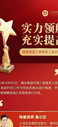 企业商务员工培训活动回顾长图海报