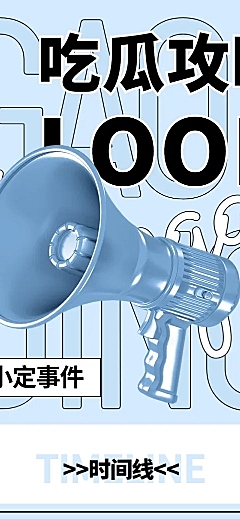 潮酷风明星吃瓜娱乐总结长图