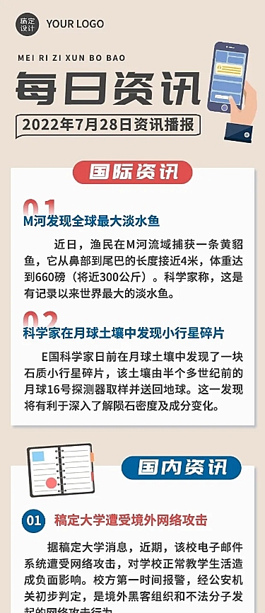 新闻资讯宣传文章长图