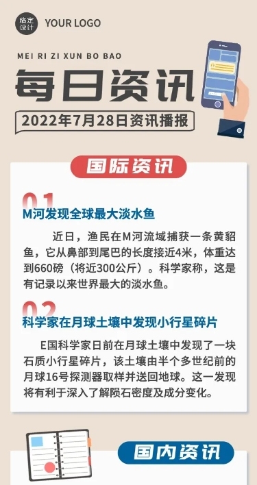 新闻资讯宣传文章长图