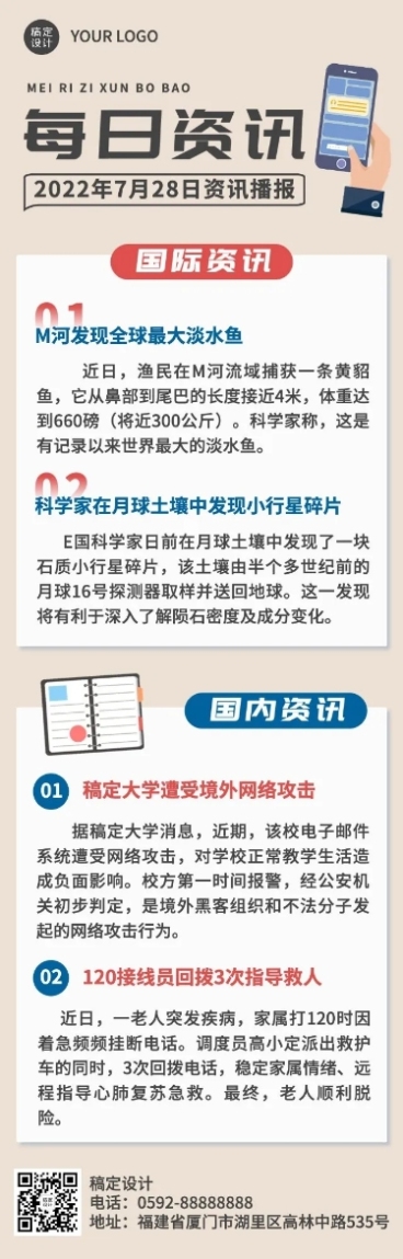 新闻资讯宣传文章长图预览效果