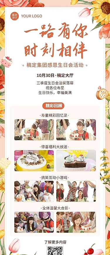 企业商务员工生日会活动回顾插画长图海报