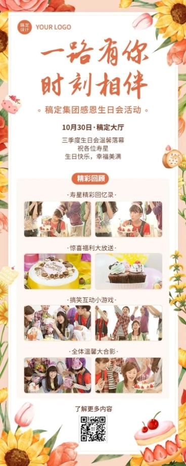 企业商务员工生日会活动回顾插画长图海报预览效果
