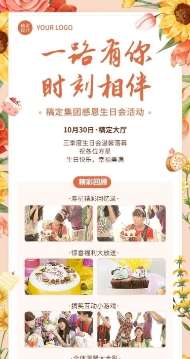 企业商务员工生日会活动回顾插画长图海报