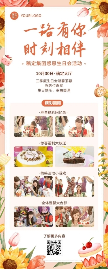 企业商务员工生日会活动回顾插画长图海报