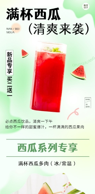 餐饮果汁饮品促销简约风文章长图