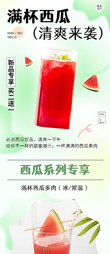 餐饮果汁饮品促销简约风文章长图