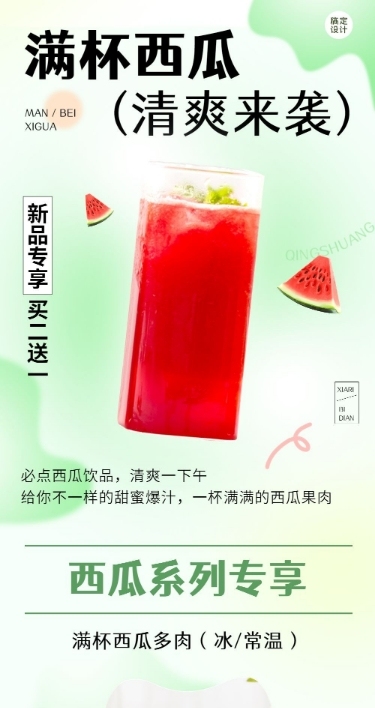 餐饮果汁饮品促销简约风文章长图