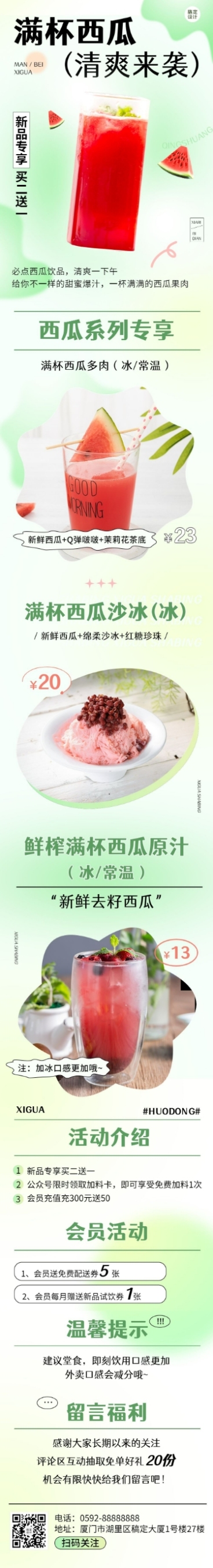 餐饮果汁饮品促销简约风文章长图预览效果