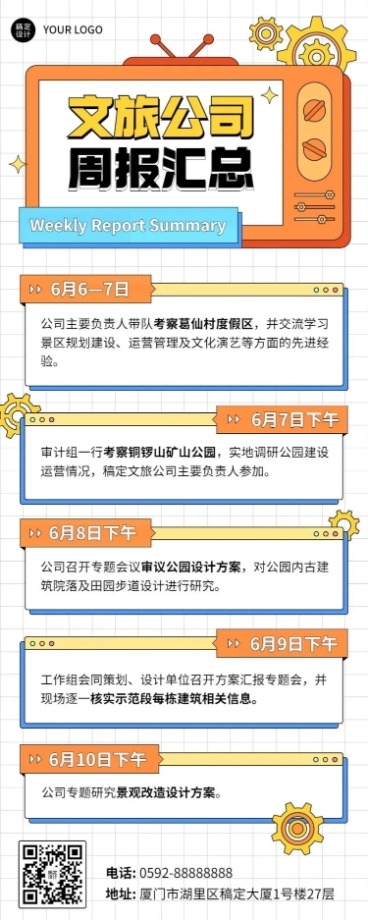 企业商务文旅公司内部周报长图海报预览效果