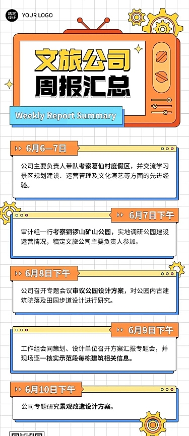 企业商务文旅公司内部周报长图海报
