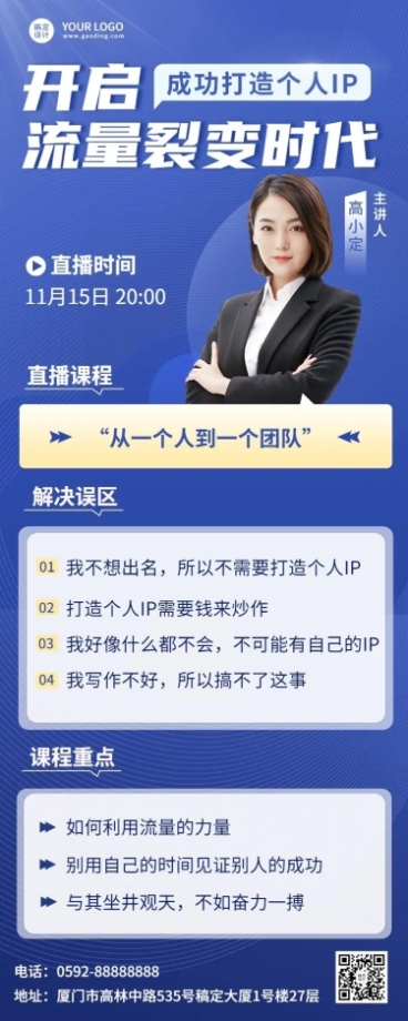微商个人IP打造课程营销直播预告商务风长图海报预览效果