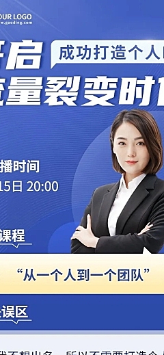 微商个人IP打造课程营销直播预告商务风长图海报