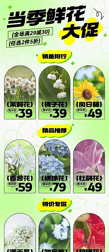 电商园艺鲜花促销长图海报