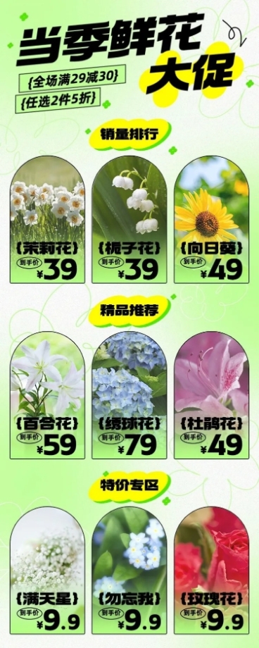 电商园艺鲜花促销长图海报预览效果