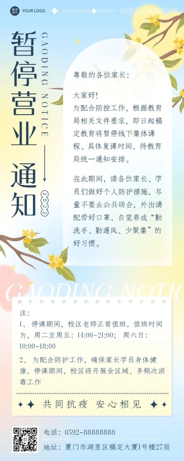 教育培训暂停营业通知公告插画长图海报