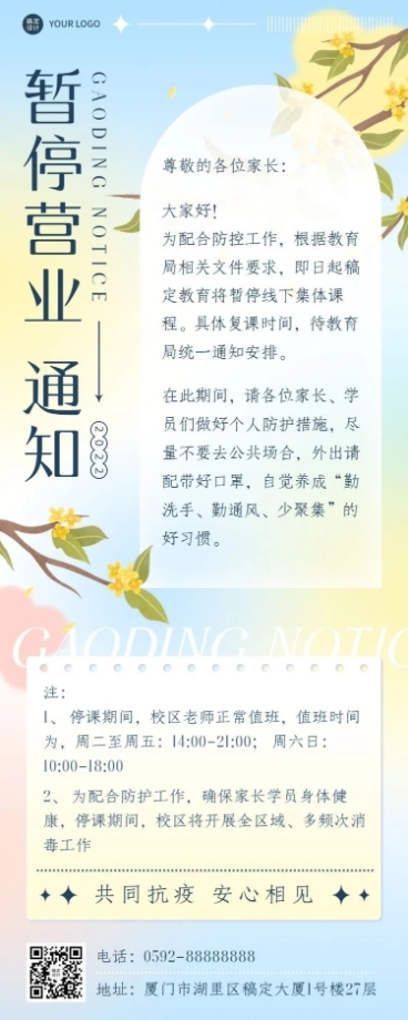 教育培训暂停营业通知公告插画长图海报预览效果