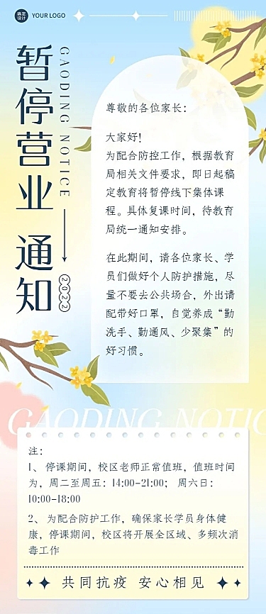 教育培训暂停营业通知公告插画长图海报
