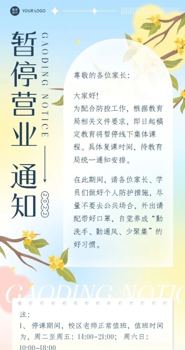 教育培训暂停营业通知公告插画长图海报