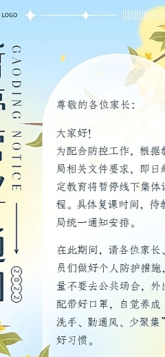教育培训暂停营业通知公告插画长图海报