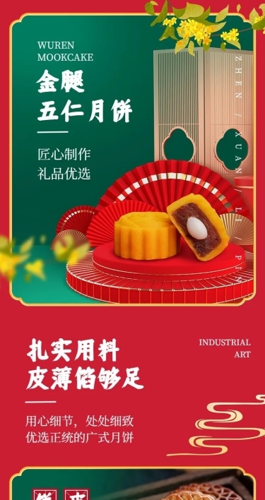 电商食品月饼营销详情页