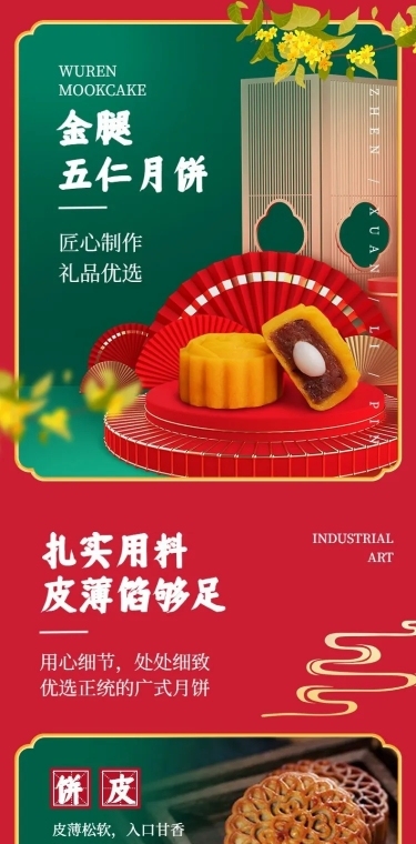 电商食品月饼营销详情页
