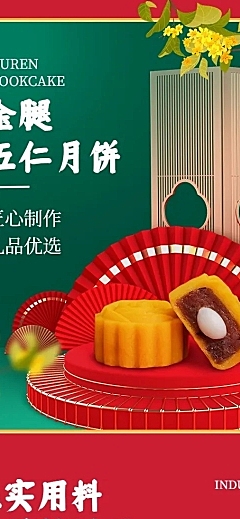 电商食品月饼营销详情页