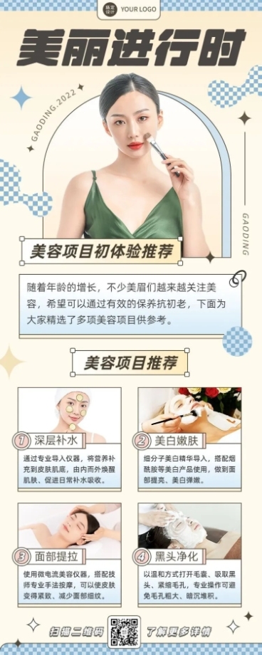 微商美容知识科普长图海报预览效果