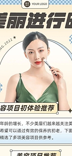 微商美容知识科普长图海报