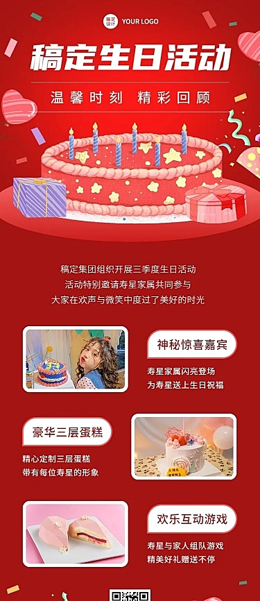 企业商务员工生日会活动回顾插画长图海报