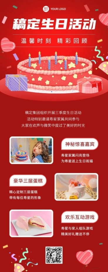 企业商务员工生日会活动回顾插画长图海报预览效果