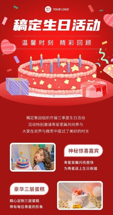 企业商务员工生日会活动回顾插画长图海报