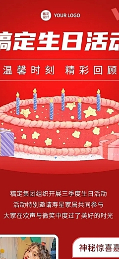 企业商务员工生日会活动回顾插画长图海报