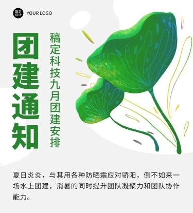 企业商务露营团建活动安排文章长图预览效果