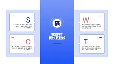 简约并列关系4项PPT图文页