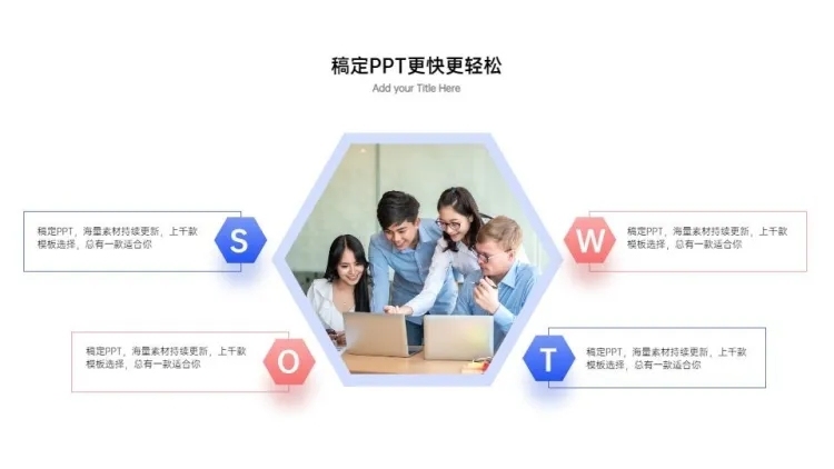 SWOT并列关系4项PPT图文页预览效果