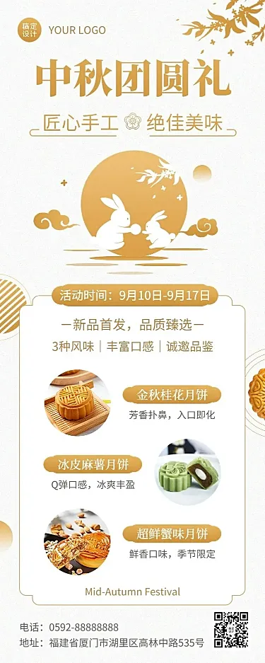 中秋节团圆月饼产品营销中国风长图海报