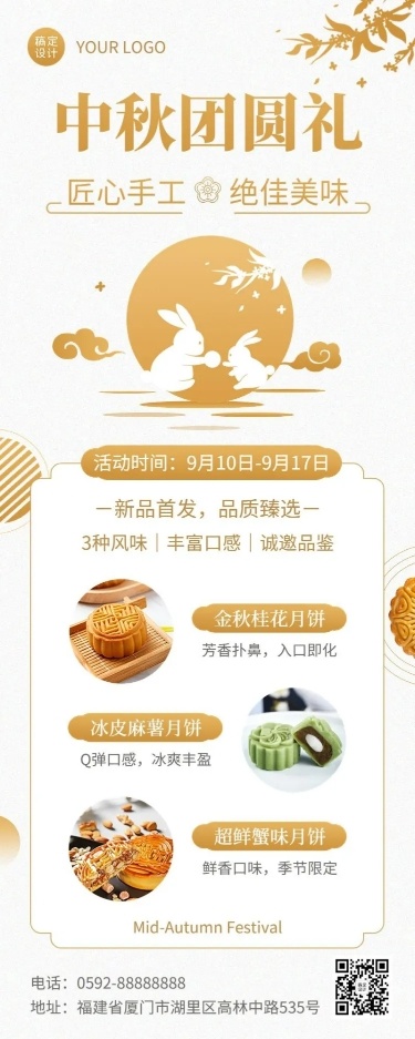 中秋节团圆月饼产品营销中国风长图海报