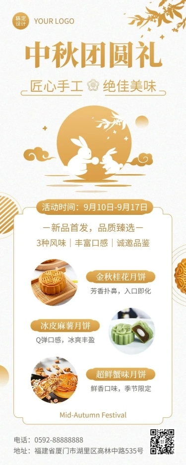 中秋节团圆月饼产品营销中国风长图海报