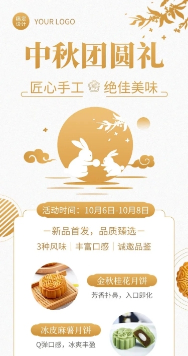 中秋节团圆月饼产品营销中国风长图海报