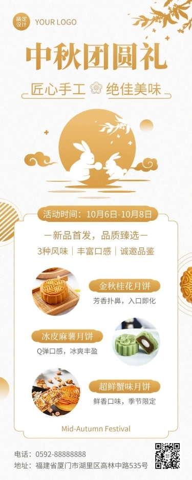 中秋节团圆月饼产品营销中国风长图海报